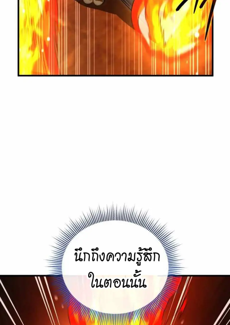 Player Who Returned 10,000 Years Later เพลเยอร์ผู้กลับมาในรอบหมื่นปี ตอนที่ 135 page 52