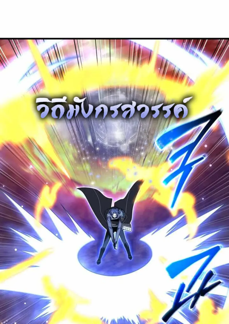 Player Who Returned 10,000 Years Later เพลเยอร์ผู้กลับมาในรอบหมื่นปี ตอนที่ 135 page 57