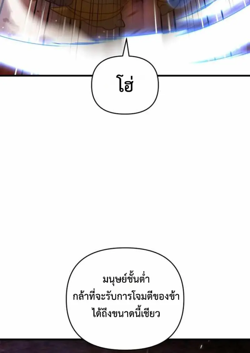 Player Who Returned 10,000 Years Later เพลเยอร์ผู้กลับมาในรอบหมื่นปี ตอนที่ 135 page 59