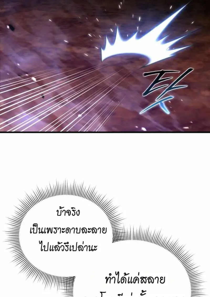 Player Who Returned 10,000 Years Later เพลเยอร์ผู้กลับมาในรอบหมื่นปี ตอนที่ 135 page 60