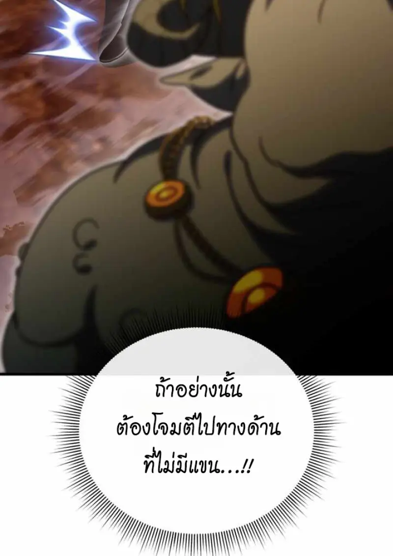 Player Who Returned 10,000 Years Later เพลเยอร์ผู้กลับมาในรอบหมื่นปี ตอนที่ 135 page 62