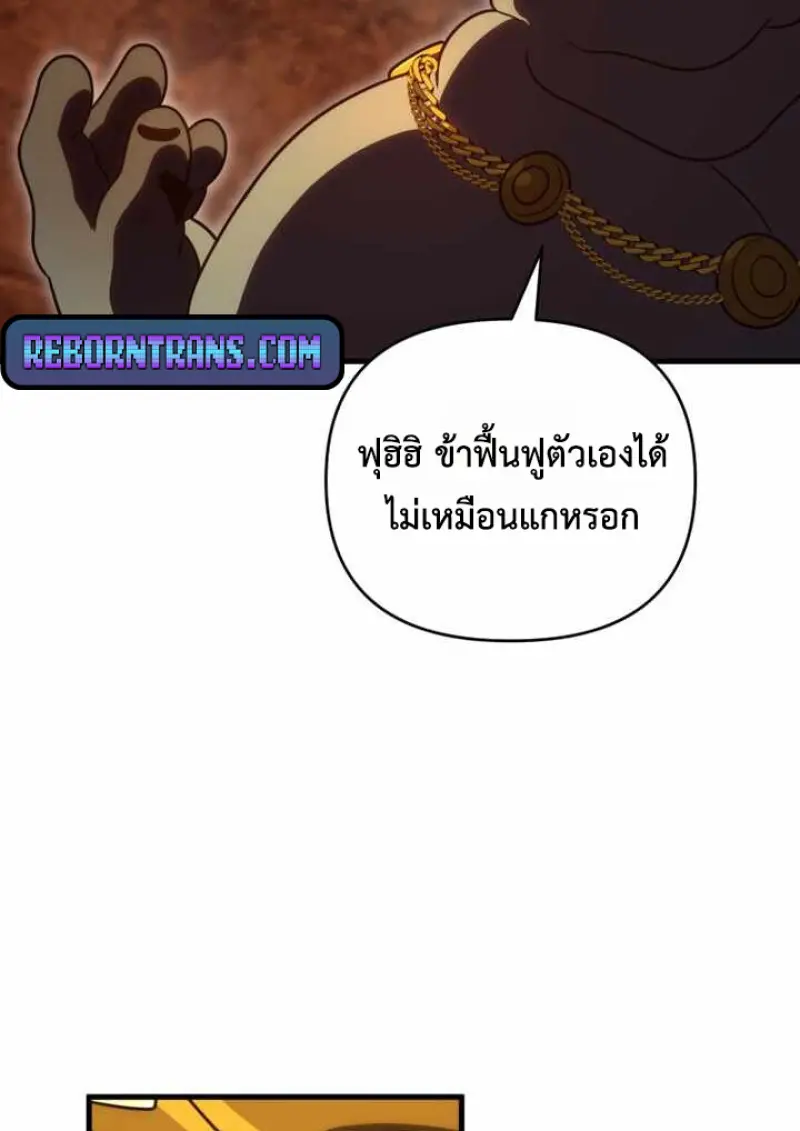 Player Who Returned 10,000 Years Later เพลเยอร์ผู้กลับมาในรอบหมื่นปี ตอนที่ 135 page 70
