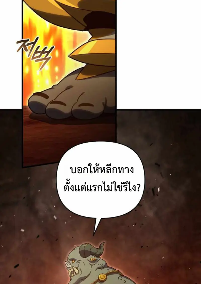 Player Who Returned 10,000 Years Later เพลเยอร์ผู้กลับมาในรอบหมื่นปี ตอนที่ 135 page 71