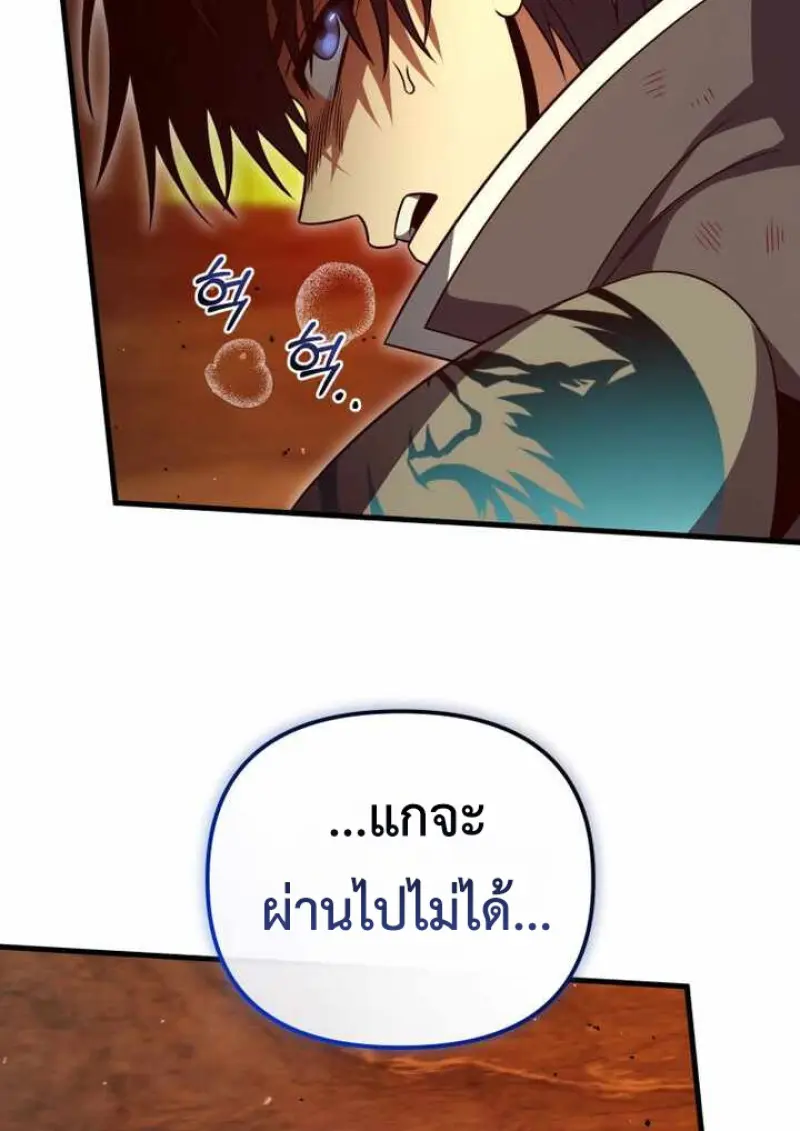 Player Who Returned 10,000 Years Later เพลเยอร์ผู้กลับมาในรอบหมื่นปี ตอนที่ 135 page 79