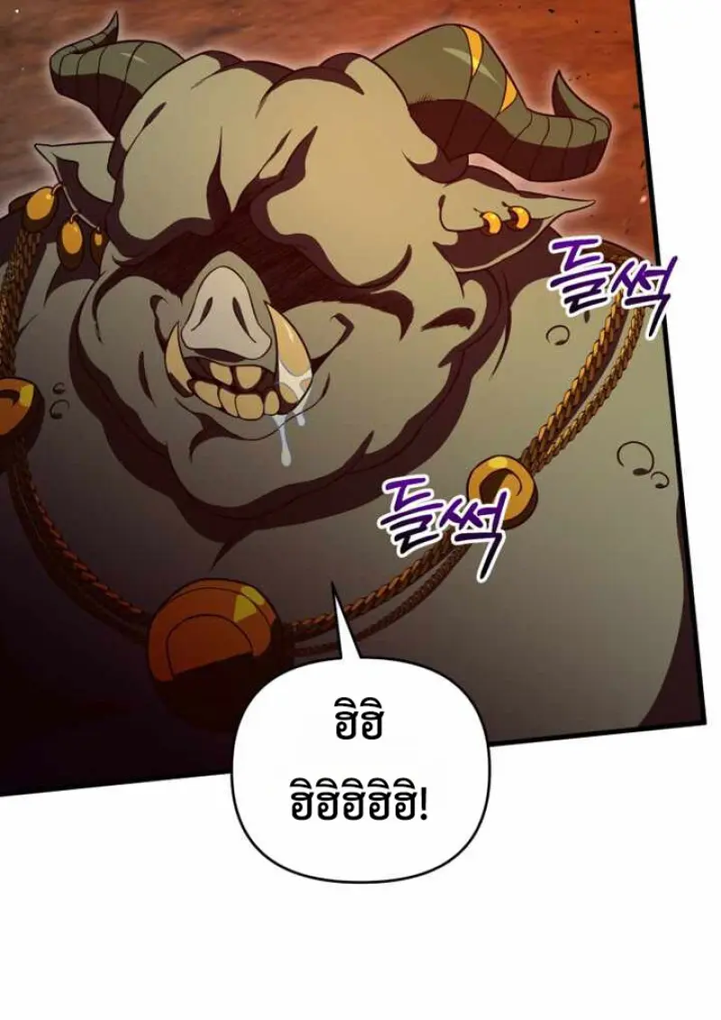 Player Who Returned 10,000 Years Later เพลเยอร์ผู้กลับมาในรอบหมื่นปี ตอนที่ 135 page 80