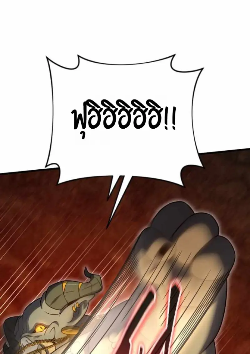 Player Who Returned 10,000 Years Later เพลเยอร์ผู้กลับมาในรอบหมื่นปี ตอนที่ 135 page 81