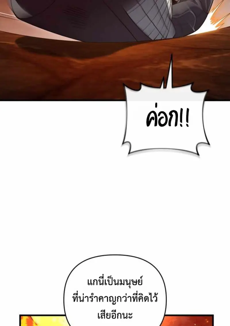 Player Who Returned 10,000 Years Later เพลเยอร์ผู้กลับมาในรอบหมื่นปี ตอนที่ 135 page 84