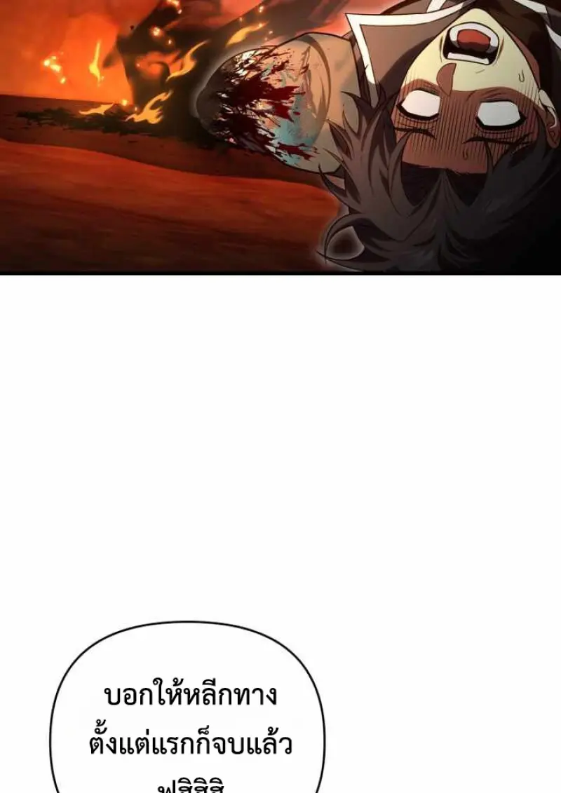 Player Who Returned 10,000 Years Later เพลเยอร์ผู้กลับมาในรอบหมื่นปี ตอนที่ 135 page 91