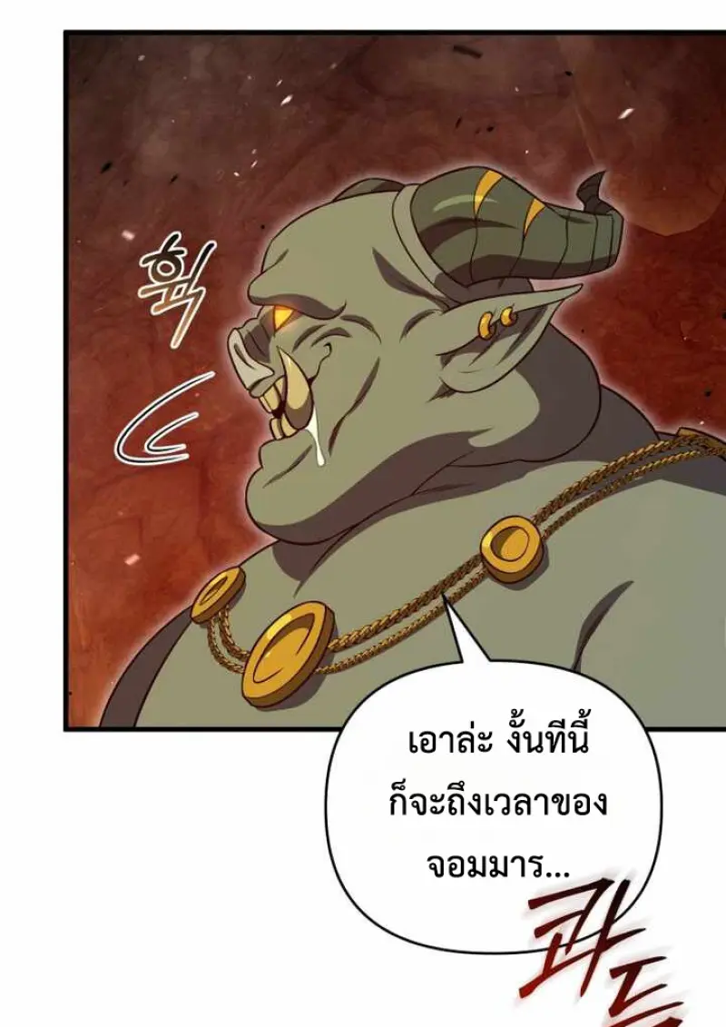 Player Who Returned 10,000 Years Later เพลเยอร์ผู้กลับมาในรอบหมื่นปี ตอนที่ 135 page 93