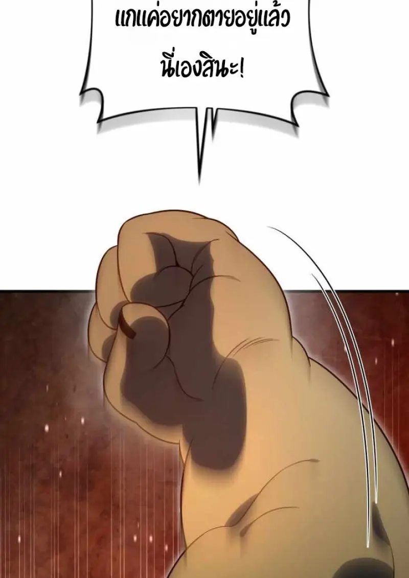 Player Who Returned 10,000 Years Later เพลเยอร์ผู้กลับมาในรอบหมื่นปี ตอนที่ 135 page 102