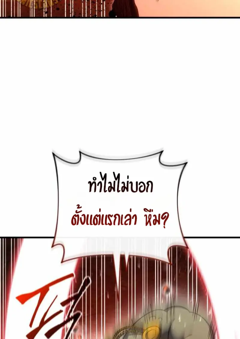 Player Who Returned 10,000 Years Later เพลเยอร์ผู้กลับมาในรอบหมื่นปี ตอนที่ 135 page 107