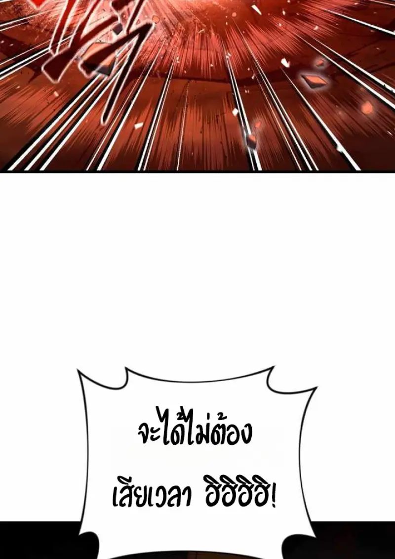 Player Who Returned 10,000 Years Later เพลเยอร์ผู้กลับมาในรอบหมื่นปี ตอนที่ 135 page 109