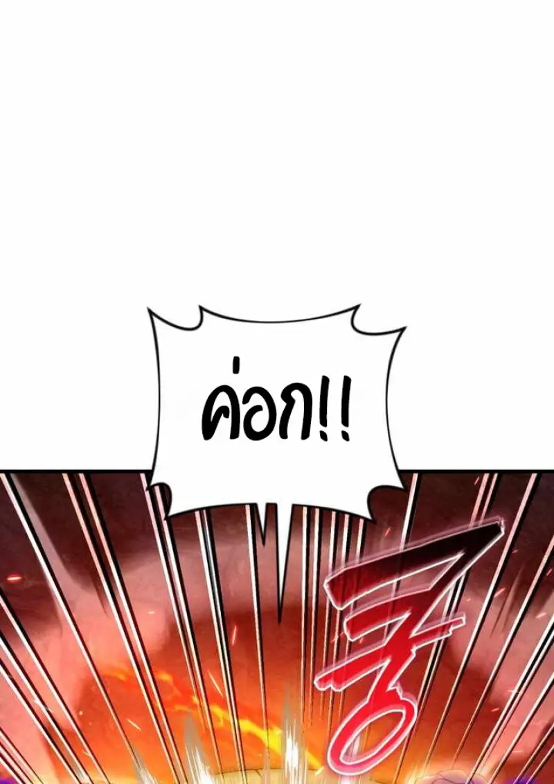 Player Who Returned 10,000 Years Later เพลเยอร์ผู้กลับมาในรอบหมื่นปี ตอนที่ 135 page 120