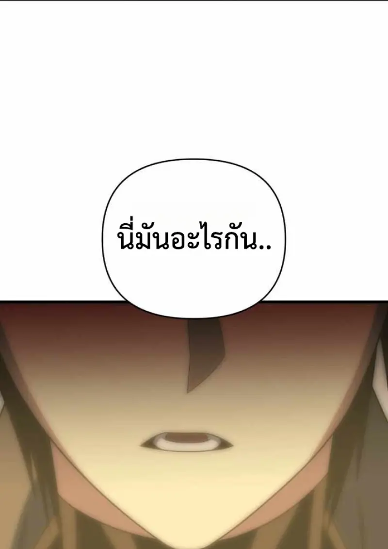 Player Who Returned 10,000 Years Later เพลเยอร์ผู้กลับมาในรอบหมื่นปี ตอนที่ 135 page 123