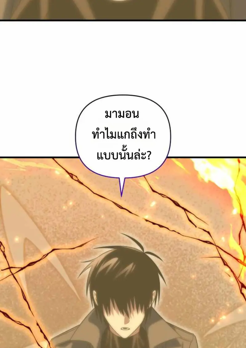 Player Who Returned 10,000 Years Later เพลเยอร์ผู้กลับมาในรอบหมื่นปี ตอนที่ 135 page 124