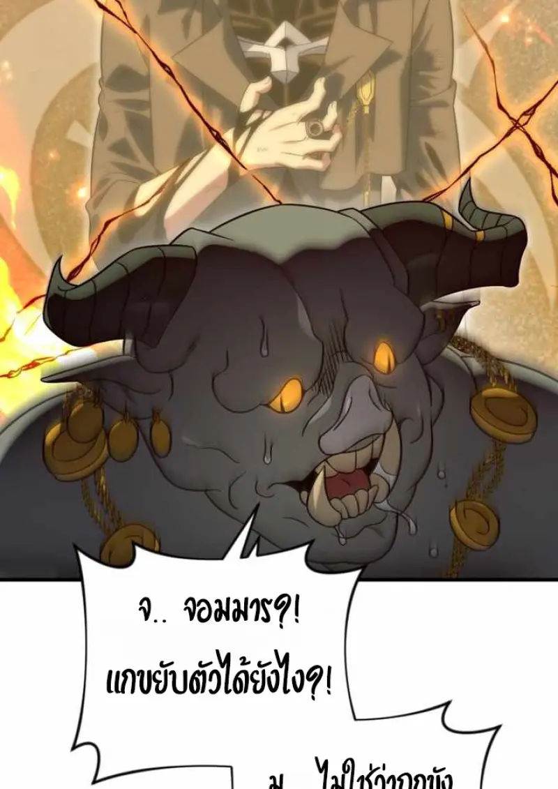 Player Who Returned 10,000 Years Later เพลเยอร์ผู้กลับมาในรอบหมื่นปี ตอนที่ 135 page 125