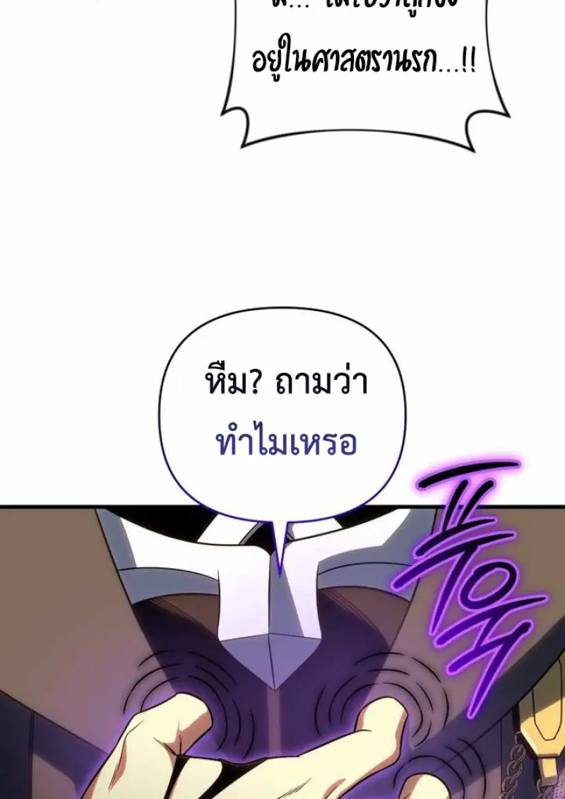 Player Who Returned 10,000 Years Later เพลเยอร์ผู้กลับมาในรอบหมื่นปี ตอนที่ 135 page 126