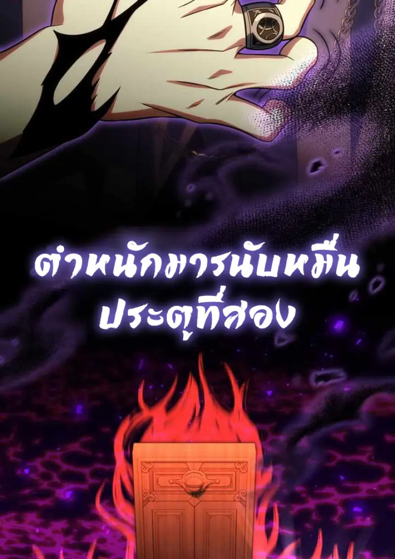 Player Who Returned 10,000 Years Later เพลเยอร์ผู้กลับมาในรอบหมื่นปี ตอนที่ 135 page 127