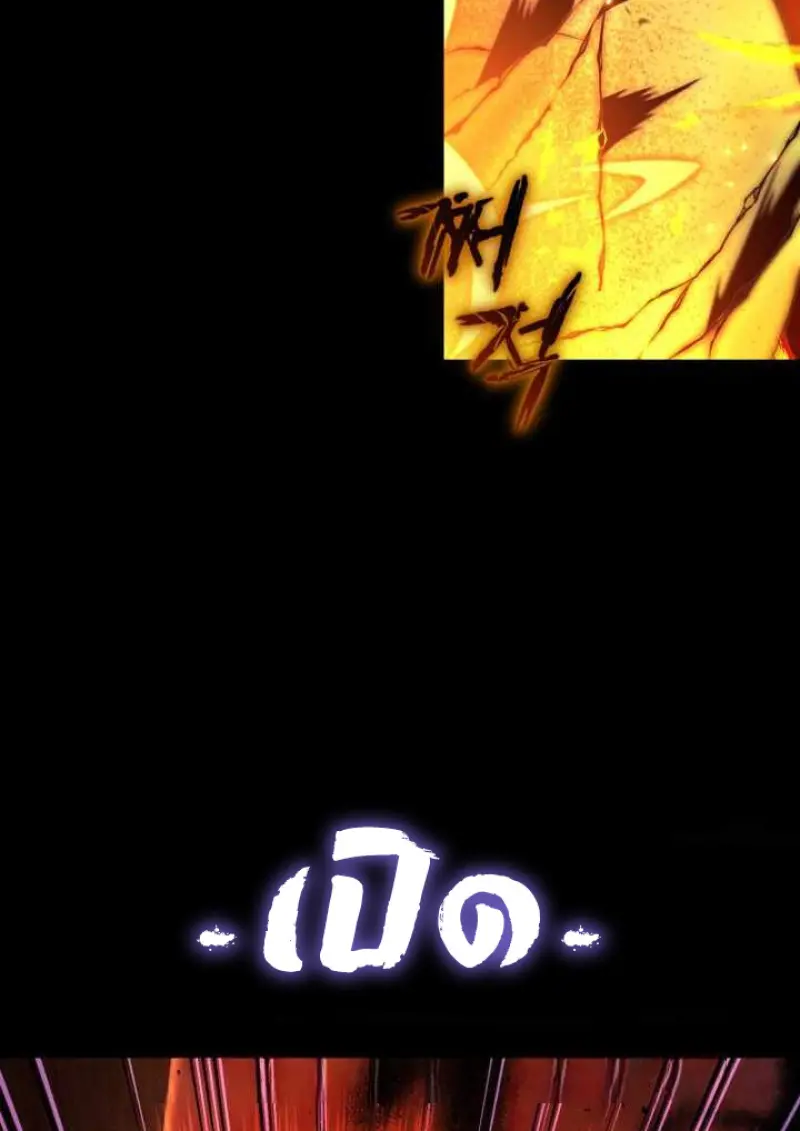 Player Who Returned 10,000 Years Later เพลเยอร์ผู้กลับมาในรอบหมื่นปี ตอนที่ 135 page 130