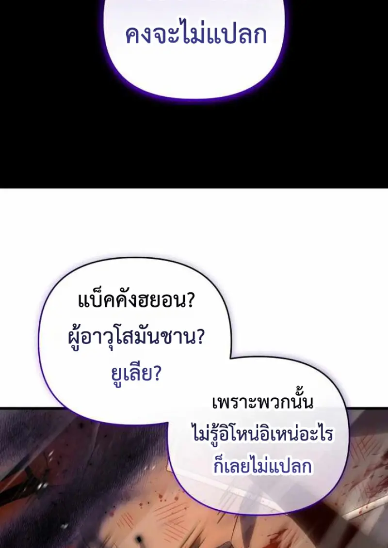 Player Who Returned 10,000 Years Later เพลเยอร์ผู้กลับมาในรอบหมื่นปี ตอนที่ 135 page 133