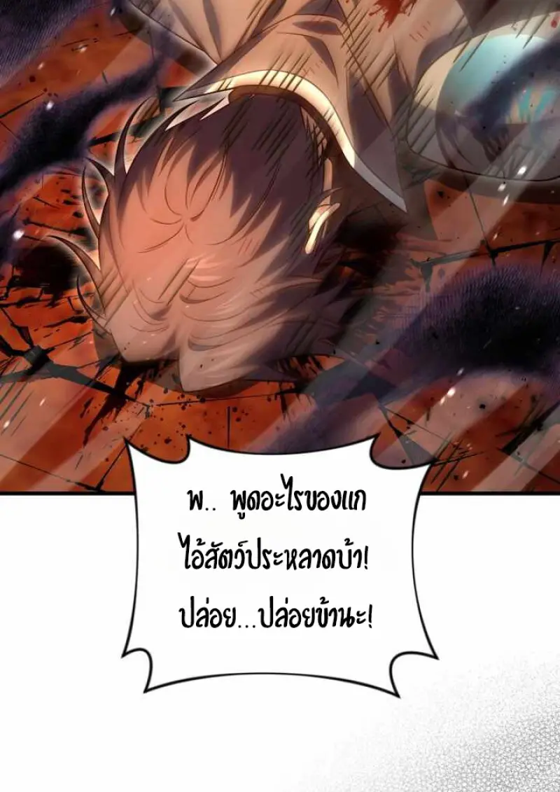 Player Who Returned 10,000 Years Later เพลเยอร์ผู้กลับมาในรอบหมื่นปี ตอนที่ 135 page 134