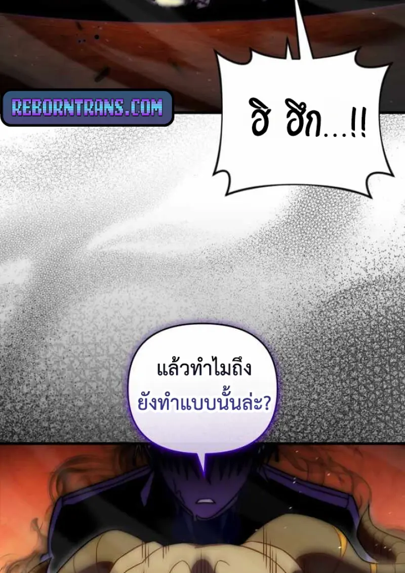 Player Who Returned 10,000 Years Later เพลเยอร์ผู้กลับมาในรอบหมื่นปี ตอนที่ 135 page 138