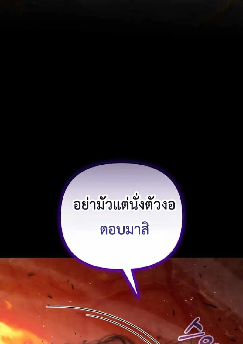 Player Who Returned 10,000 Years Later เพลเยอร์ผู้กลับมาในรอบหมื่นปี ตอนที่ 135 page 140