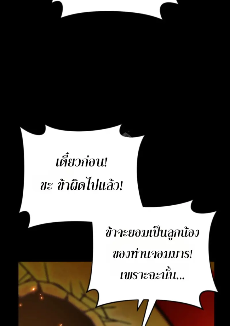 Player Who Returned 10,000 Years Later เพลเยอร์ผู้กลับมาในรอบหมื่นปี ตอนที่ 136 page 30