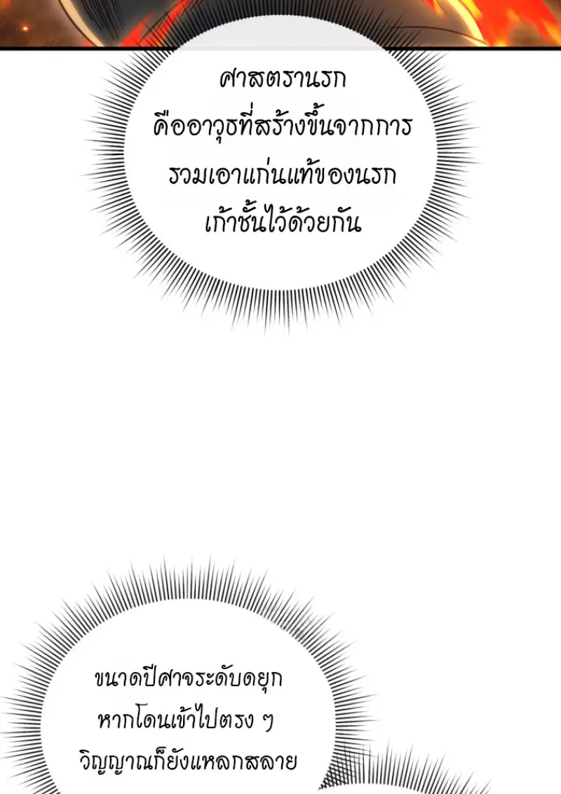 Player Who Returned 10,000 Years Later เพลเยอร์ผู้กลับมาในรอบหมื่นปี ตอนที่ 136 page 37