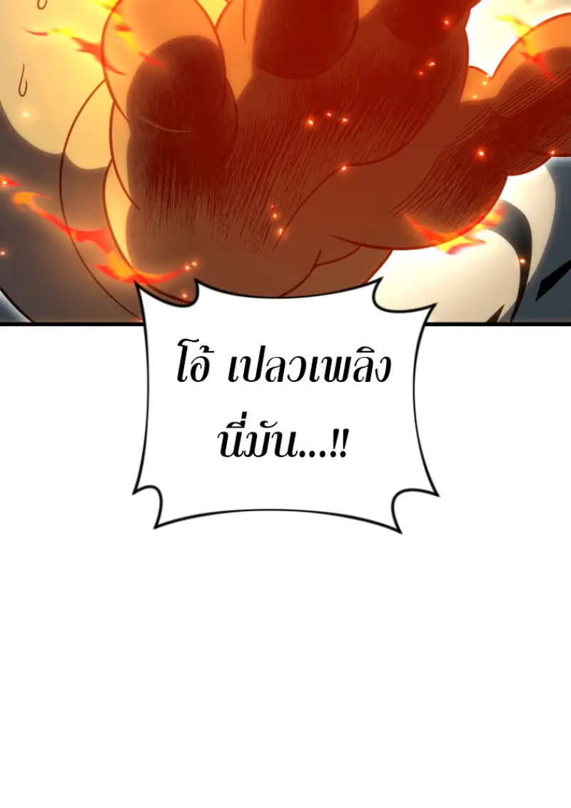 Player Who Returned 10,000 Years Later เพลเยอร์ผู้กลับมาในรอบหมื่นปี ตอนที่ 136 page 39