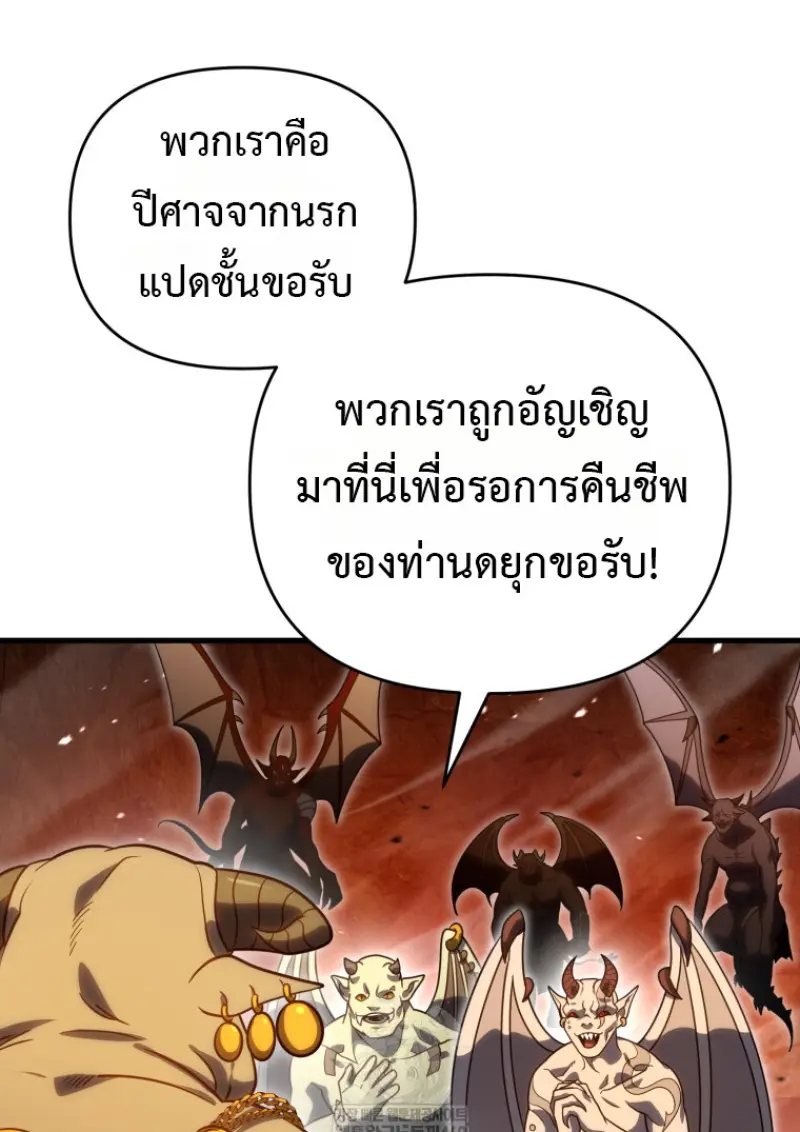 Player Who Returned 10,000 Years Later เพลเยอร์ผู้กลับมาในรอบหมื่นปี ตอนที่ 136 page 42