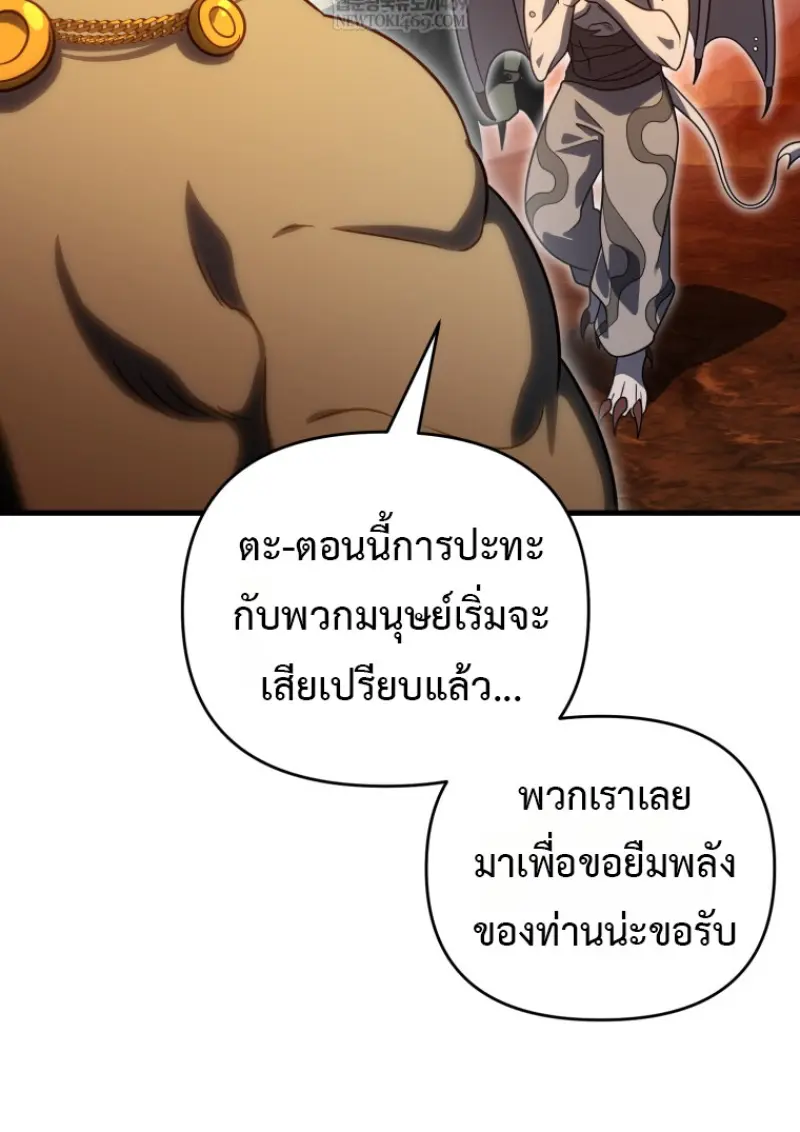 Player Who Returned 10,000 Years Later เพลเยอร์ผู้กลับมาในรอบหมื่นปี ตอนที่ 136 page 43