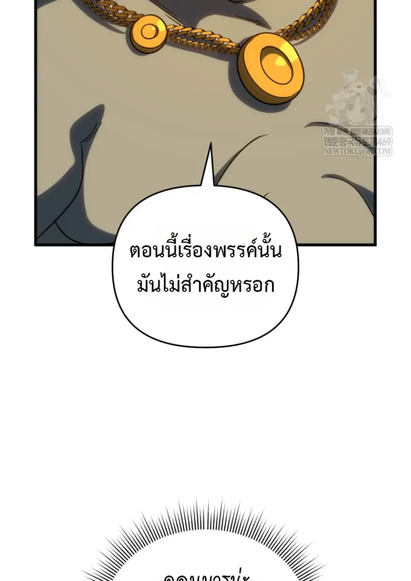 Player Who Returned 10,000 Years Later เพลเยอร์ผู้กลับมาในรอบหมื่นปี ตอนที่ 136 page 45