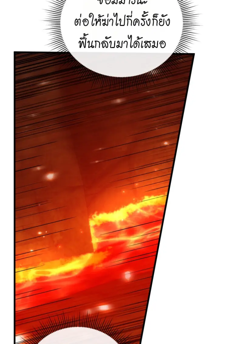 Player Who Returned 10,000 Years Later เพลเยอร์ผู้กลับมาในรอบหมื่นปี ตอนที่ 136 page 46