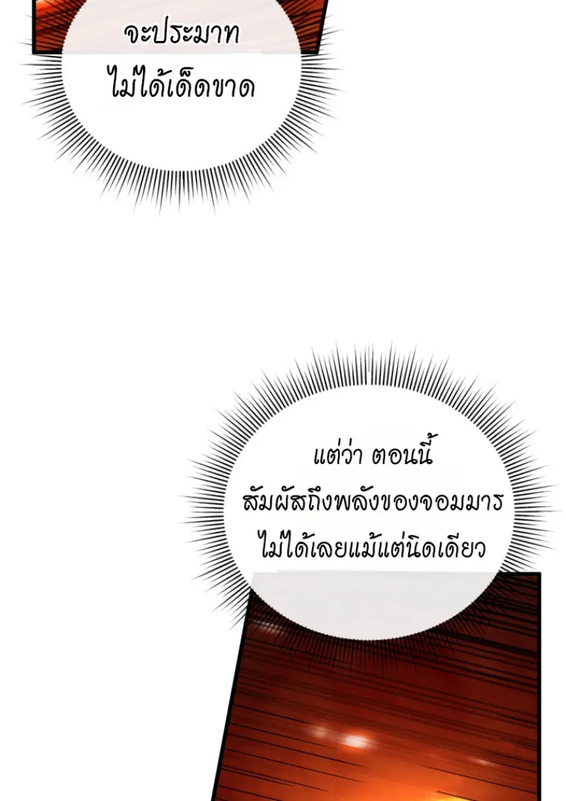 Player Who Returned 10,000 Years Later เพลเยอร์ผู้กลับมาในรอบหมื่นปี ตอนที่ 136 page 47