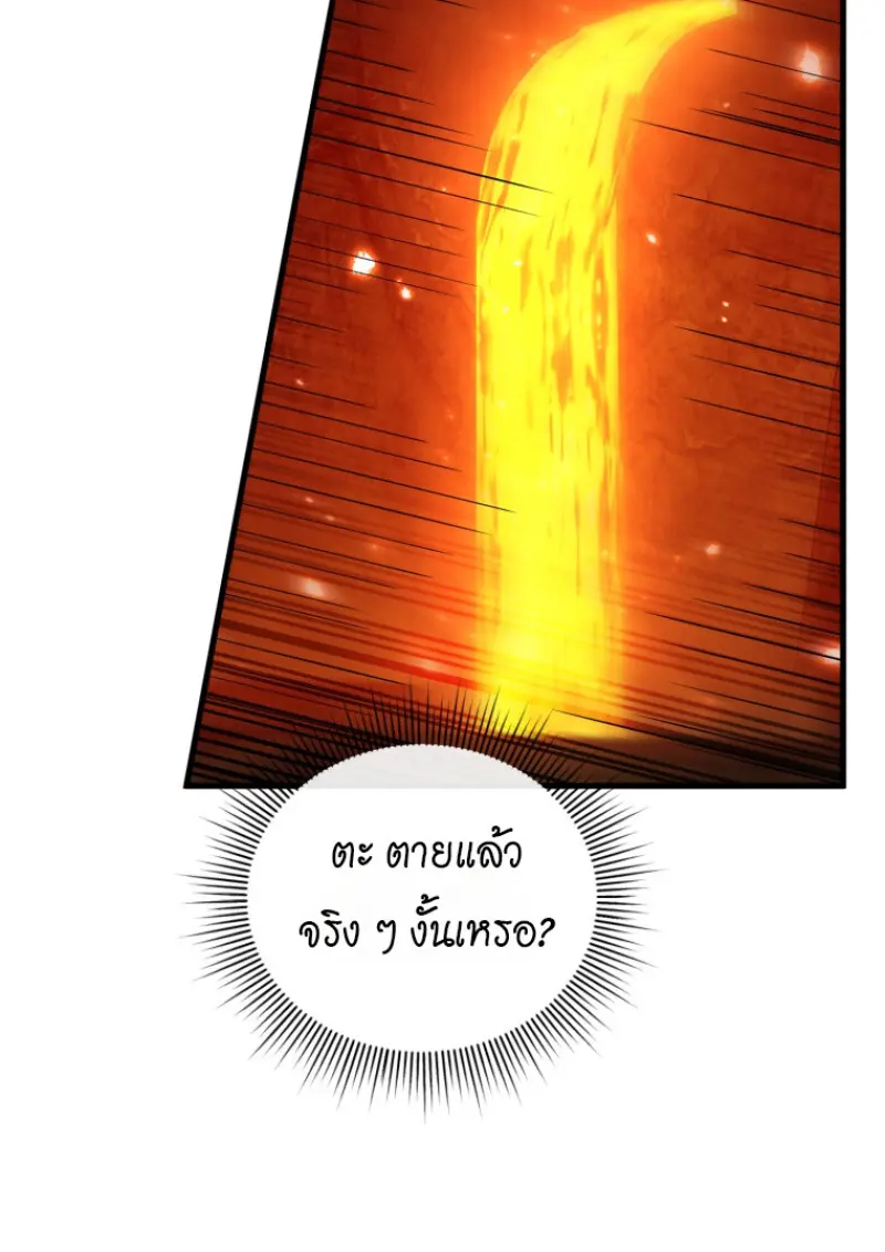 Player Who Returned 10,000 Years Later เพลเยอร์ผู้กลับมาในรอบหมื่นปี ตอนที่ 136 page 48