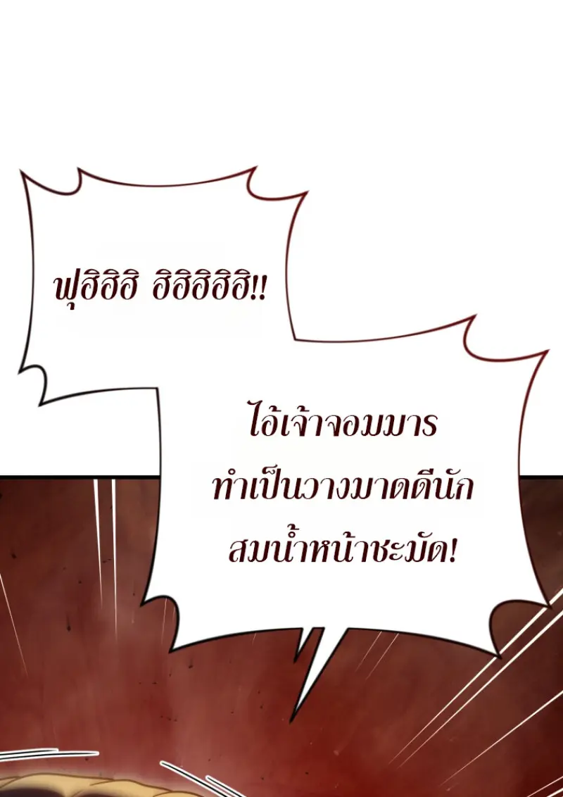 Player Who Returned 10,000 Years Later เพลเยอร์ผู้กลับมาในรอบหมื่นปี ตอนที่ 136 page 50