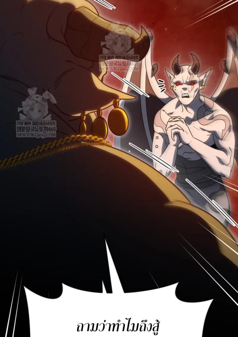 Player Who Returned 10,000 Years Later เพลเยอร์ผู้กลับมาในรอบหมื่นปี ตอนที่ 136 page 51