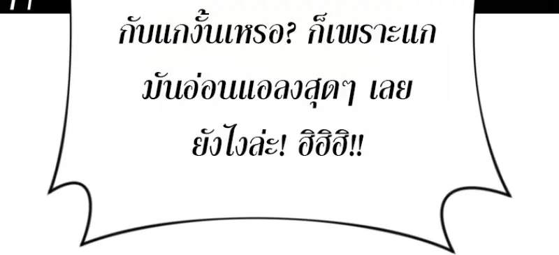 Player Who Returned 10,000 Years Later เพลเยอร์ผู้กลับมาในรอบหมื่นปี ตอนที่ 136 page 52