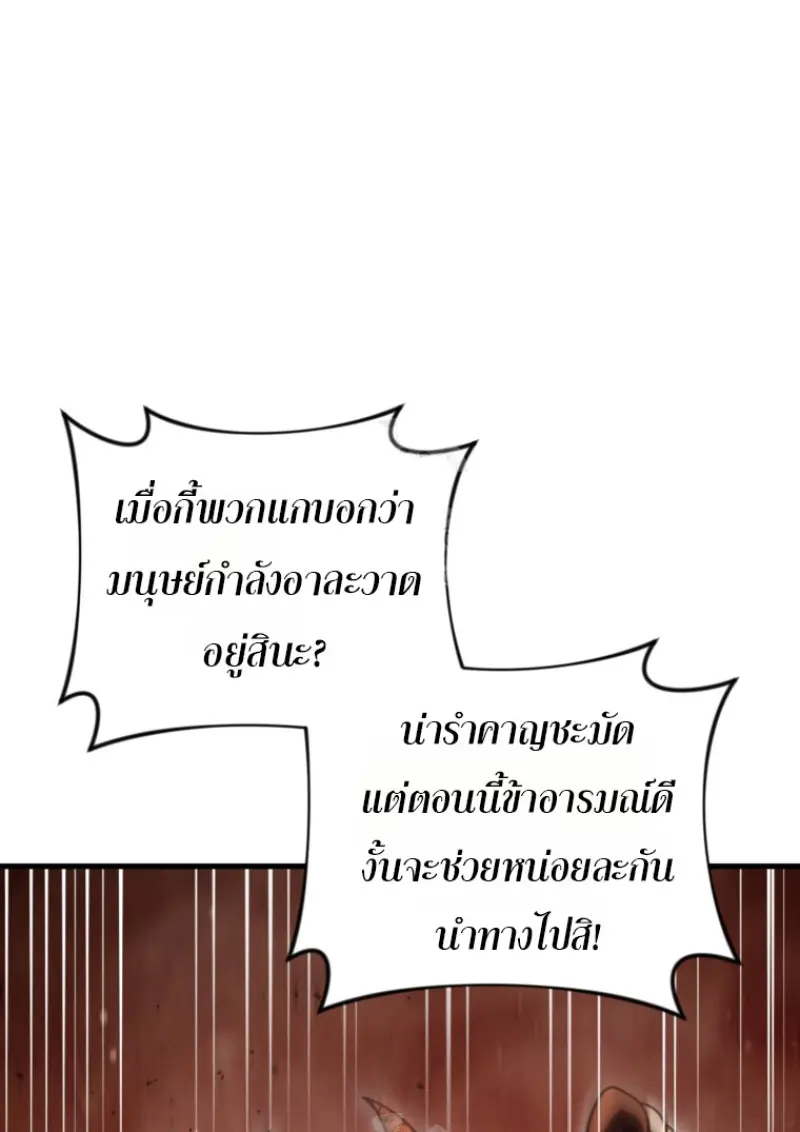 Player Who Returned 10,000 Years Later เพลเยอร์ผู้กลับมาในรอบหมื่นปี ตอนที่ 136 page 53