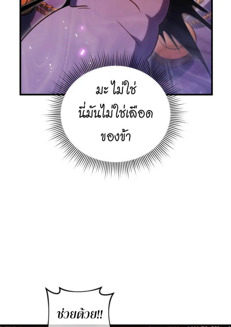 Player Who Returned 10,000 Years Later เพลเยอร์ผู้กลับมาในรอบหมื่นปี ตอนที่ 136 page 64