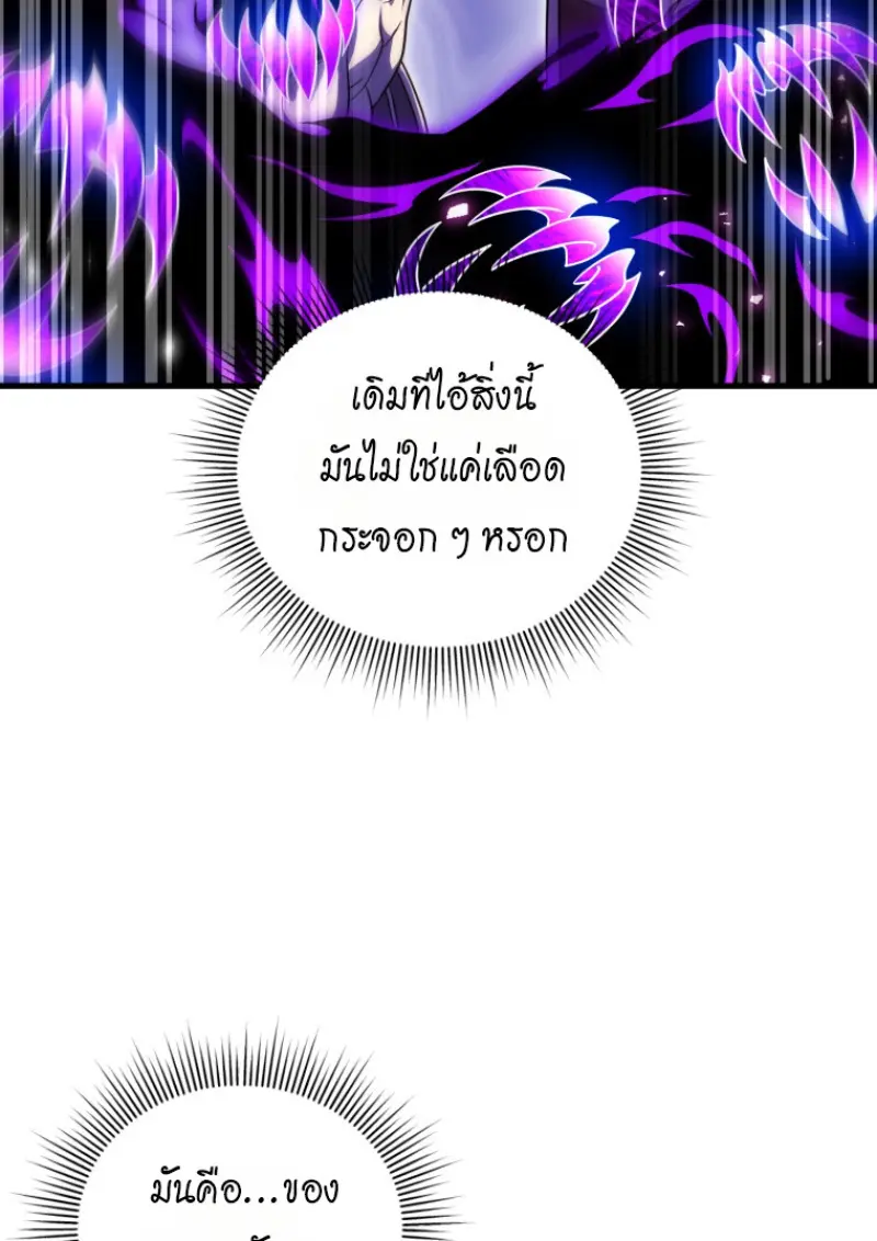 Player Who Returned 10,000 Years Later เพลเยอร์ผู้กลับมาในรอบหมื่นปี ตอนที่ 136 page 66