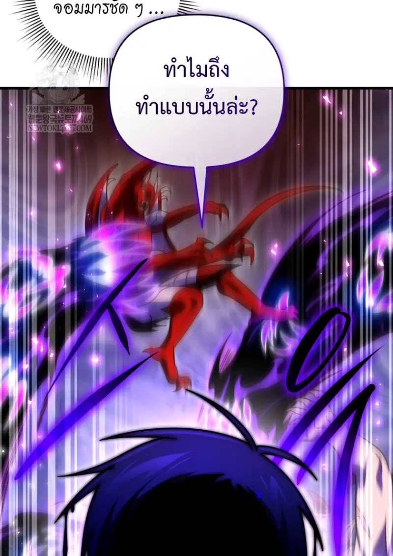 Player Who Returned 10,000 Years Later เพลเยอร์ผู้กลับมาในรอบหมื่นปี ตอนที่ 136 page 67