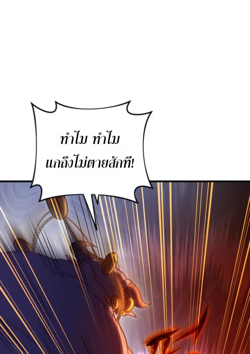 Player Who Returned 10,000 Years Later เพลเยอร์ผู้กลับมาในรอบหมื่นปี ตอนที่ 136 page 72