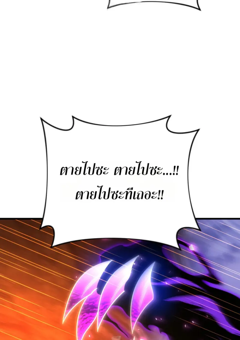 Player Who Returned 10,000 Years Later เพลเยอร์ผู้กลับมาในรอบหมื่นปี ตอนที่ 136 page 74