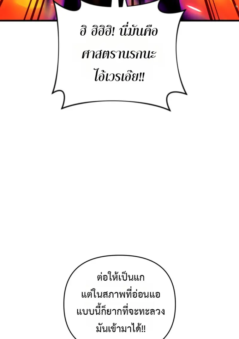 Player Who Returned 10,000 Years Later เพลเยอร์ผู้กลับมาในรอบหมื่นปี ตอนที่ 136 page 81