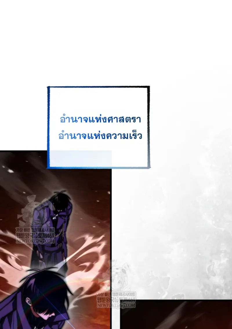 Player Who Returned 10,000 Years Later เพลเยอร์ผู้กลับมาในรอบหมื่นปี ตอนที่ 136 page 83