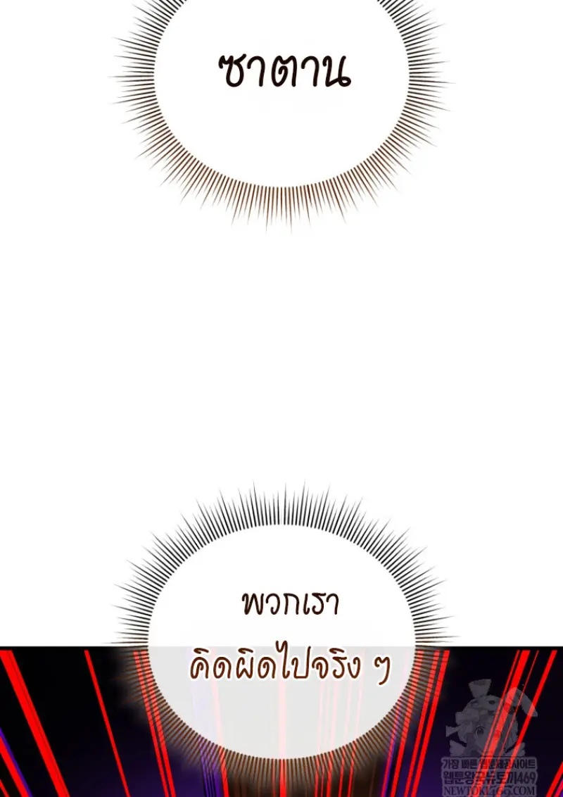 Player Who Returned 10,000 Years Later เพลเยอร์ผู้กลับมาในรอบหมื่นปี ตอนที่ 136 page 93