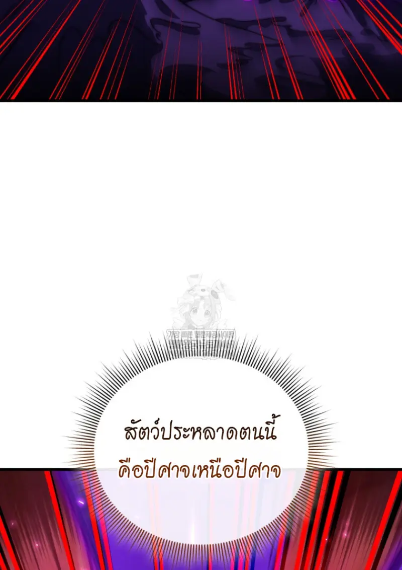 Player Who Returned 10,000 Years Later เพลเยอร์ผู้กลับมาในรอบหมื่นปี ตอนที่ 136 page 95