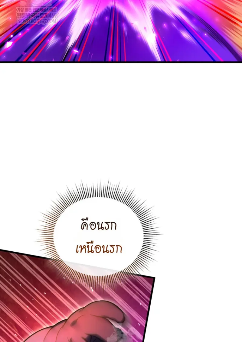 Player Who Returned 10,000 Years Later เพลเยอร์ผู้กลับมาในรอบหมื่นปี ตอนที่ 136 page 97